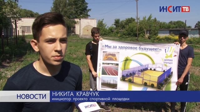Дети восстанавливают спортплощадку в Бажово смотреть онлайн