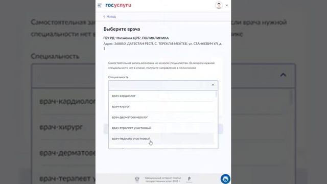 Инструкция записи на прием к врачу через единый портал государственных услуг (Госуслуги) смотреть онлайн