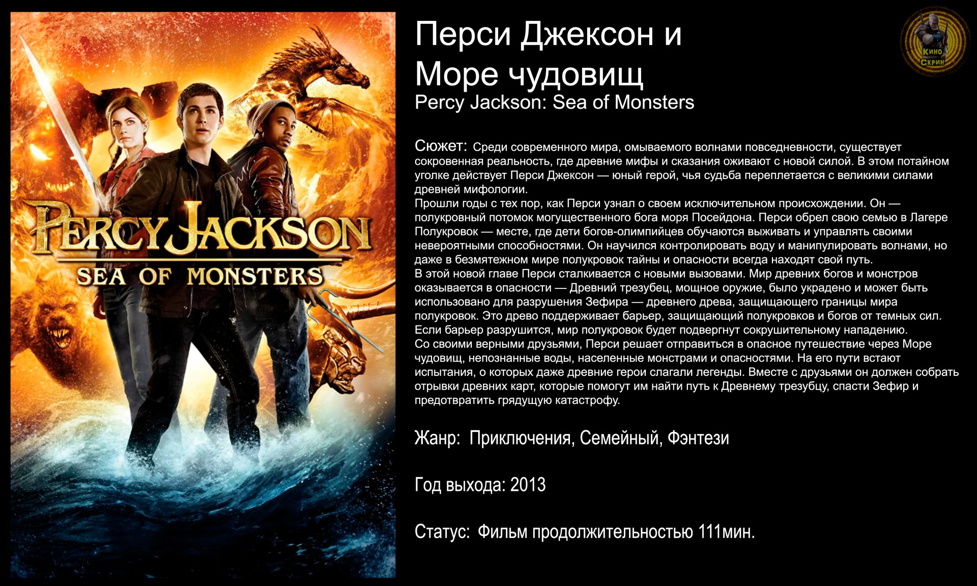 Перси Джексон и Море чудовищ - русский трейлер (2013) смотреть онлайн