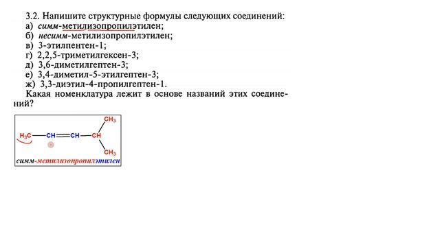 Алкены /Состав / Изомерия / Номенклатура / Физические свойства смотреть онлайн