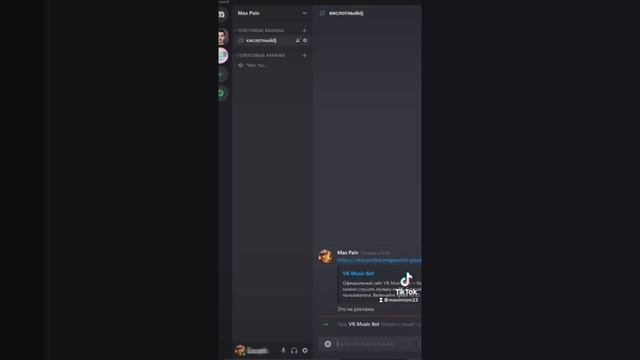КАК ДОБАВИТЬ МУЗЫКАЛЬНОГО БОТА В DISCORD / VK MUSIC BOT #shorts смотреть онлайн