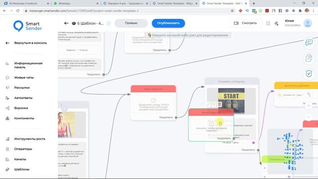 Обзор марафонной воронки в боте. Как сделать чат-бот для онлайн-марафона? Шаблоны Smart Sender смотреть онлайн