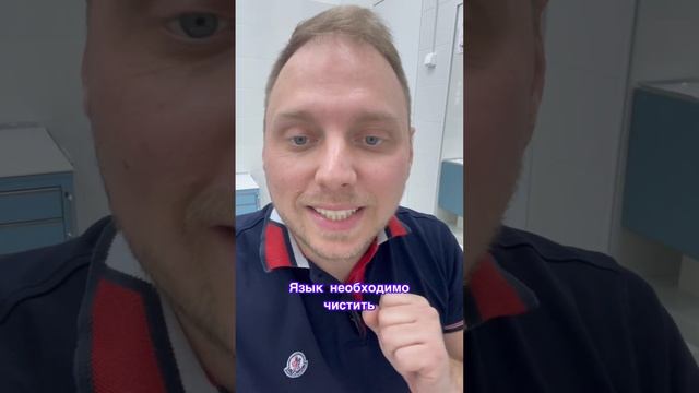 Почему надо чистить язык смотреть онлайн