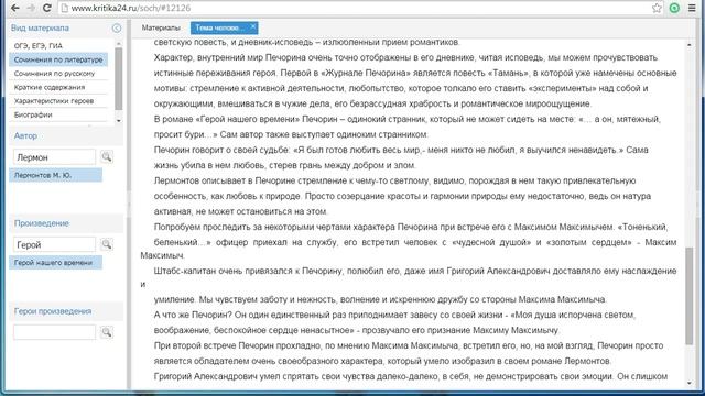 Программа быстрого поиска Сочинений по литературе смотреть онлайн