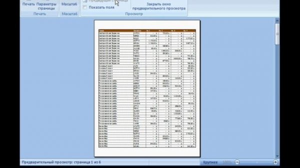 Урок 29. Предварительный просмотр документа.avi