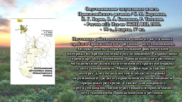 "Природа степи, дом, в котором мы живем" смотреть онлайн