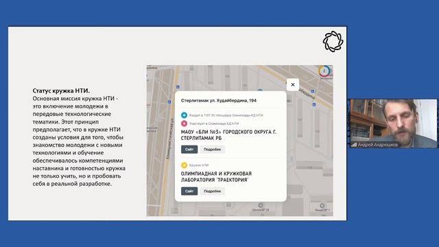 Онлайн-сессия по разработке модели развития Кружкового движения НТИ на базе НОЦ МУ “Инженерия будущ смотреть онлайн
