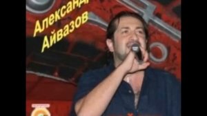 Саша Айвазов - Тойота (1993)