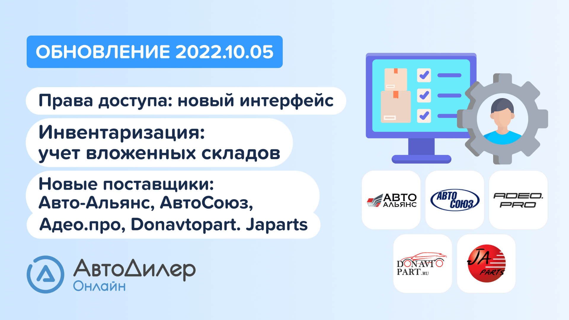 АвтоДилер Онлайн. Что нового в версии 2022.10.05. Программа для автосервиса и СТО – autodealer.ru смотреть онлайн
