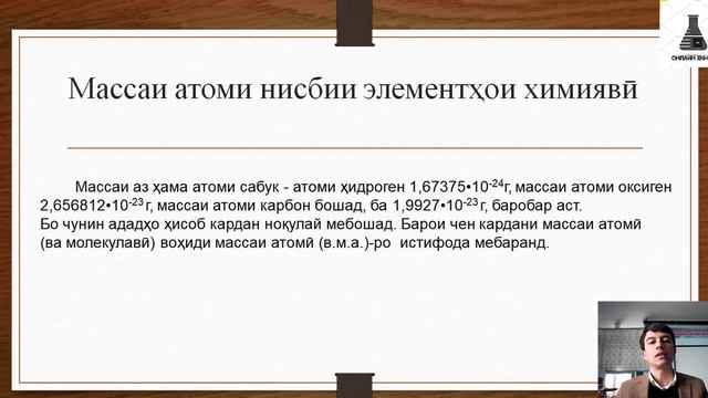 Онлайн химия. Элементхои химияви смотреть онлайн