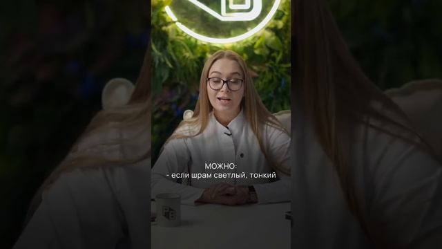 Можно ли делать лазерную эпиляцию по шрамам? смотреть онлайн