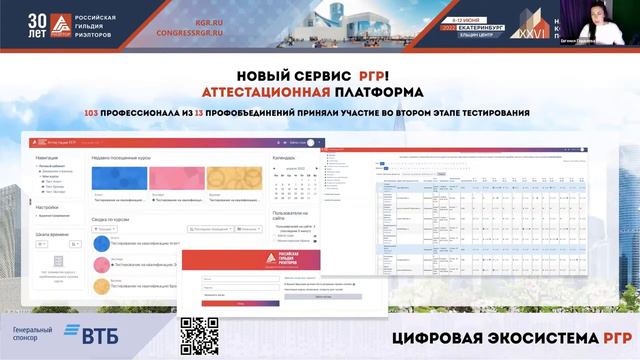 Цифровая трансформация риэлторской компании на практике: кейсы, подходы, результаты смотреть онлайн