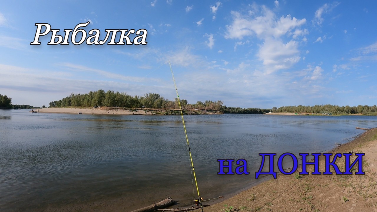 Рыбалка на донки.А также половил щучку на малас. смотреть онлайн