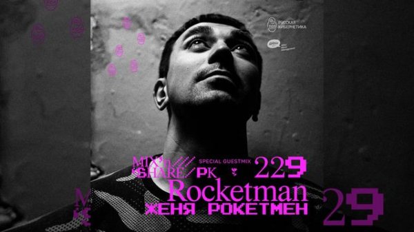 Rocketman — Russian Cybernetics Mix’N’Share 229 (11.08.2021), Alexander Kireev, Evgeny Svalov 4Mal
