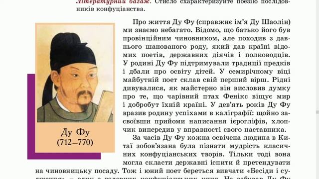 Поезія мандрів, Ду Фу, зарубіжна література, 8 клас смотреть онлайн