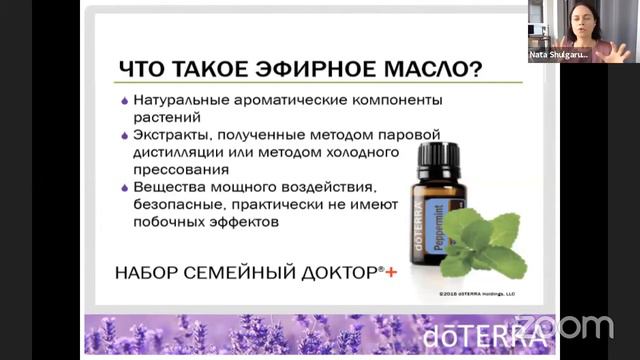 О эфирных маслах от нутрициолога смотреть онлайн