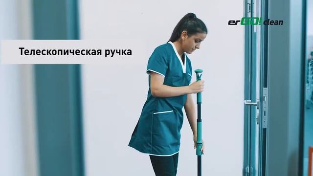 Система для мытья пола Unger erGO Clean смотреть онлайн