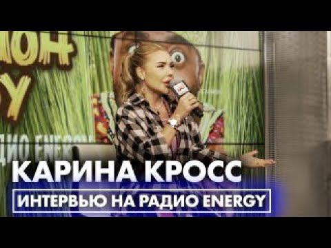 Карина Кросс: про обновления, фишки, монетизацию и новое шоу на RUTUBE смотреть онлайн