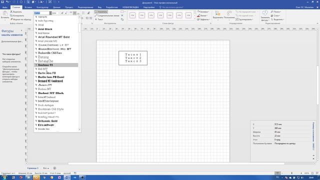 Основы создания фигур Visio - Работа с текстом смотреть онлайн