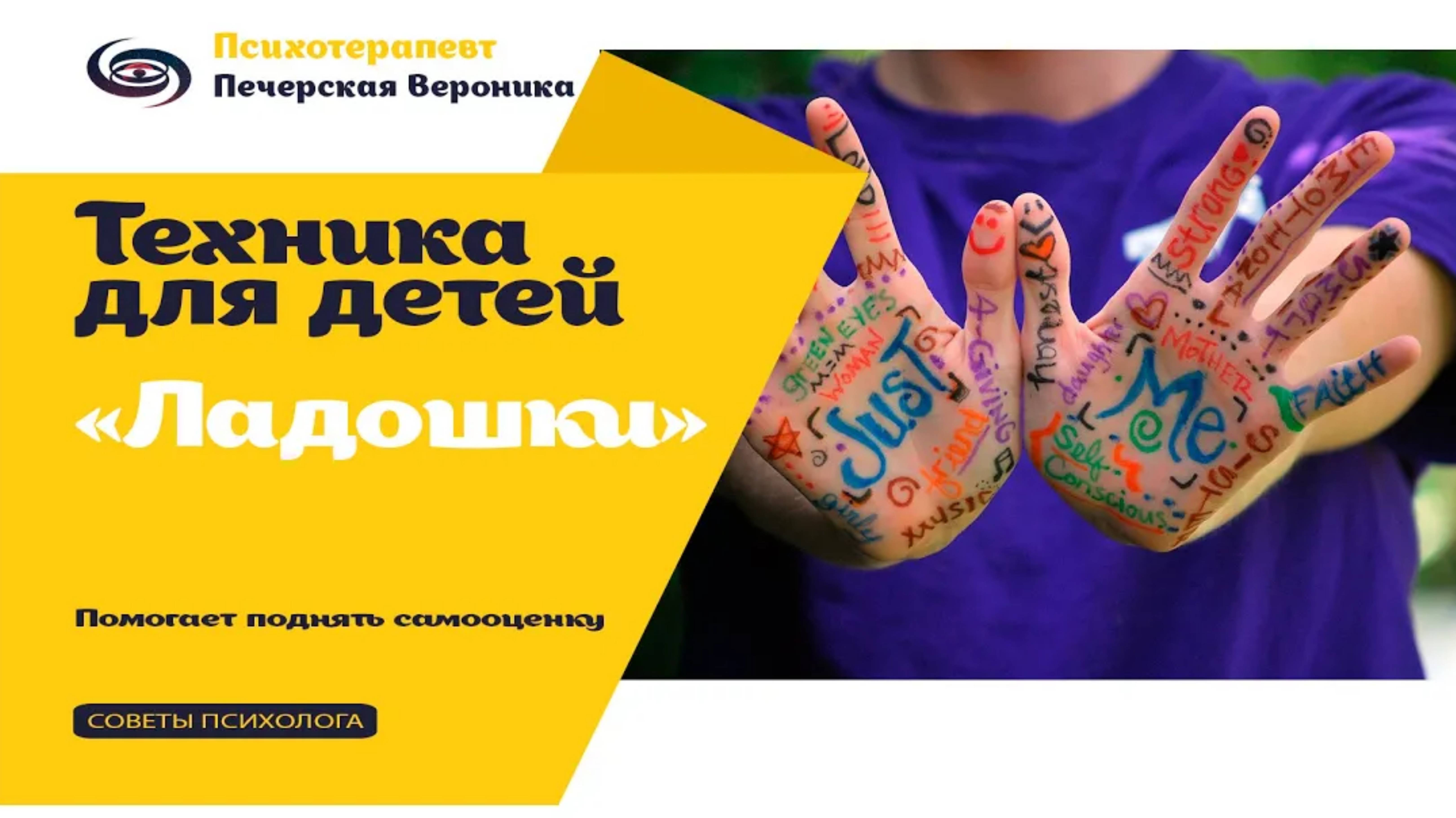Техника «Ладошки: помогает улучшить самооценку ребёнка смотреть онлайн