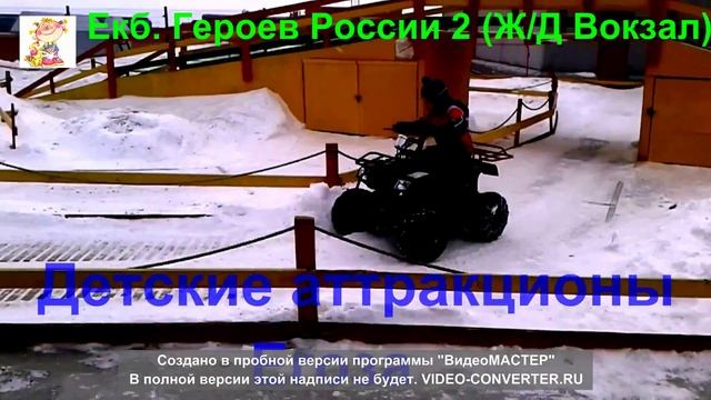 детские аттракционы егоза смотреть онлайн