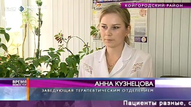 Койгородской больнице практически удалось решить кадровую проблему. 14 октября 2014 смотреть онлайн