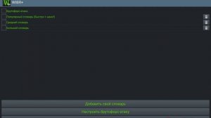 Как взломать вай фай на Android без рут прав?