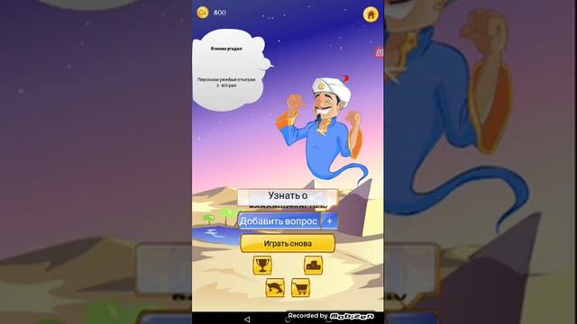 Тупой акинатор я голову сломал