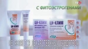 Реклама Ци-клим Эвалар (2013-2014)(4:3)