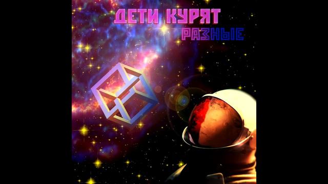 ВИА Дети курят - Сердце смотреть онлайн