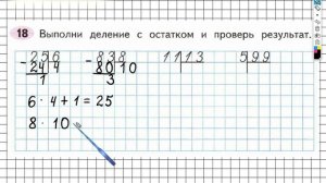 Задание №18 Нумерация - ГДЗ по Математике Рабочая тетрадь 3 класс (Моро) 2 часть