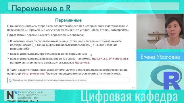 R2 - переменные в R смотреть онлайн