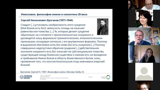 Имяславие, философия имени и семантика 20 века. Ч. 2. / Доклад Хольгера Куссе