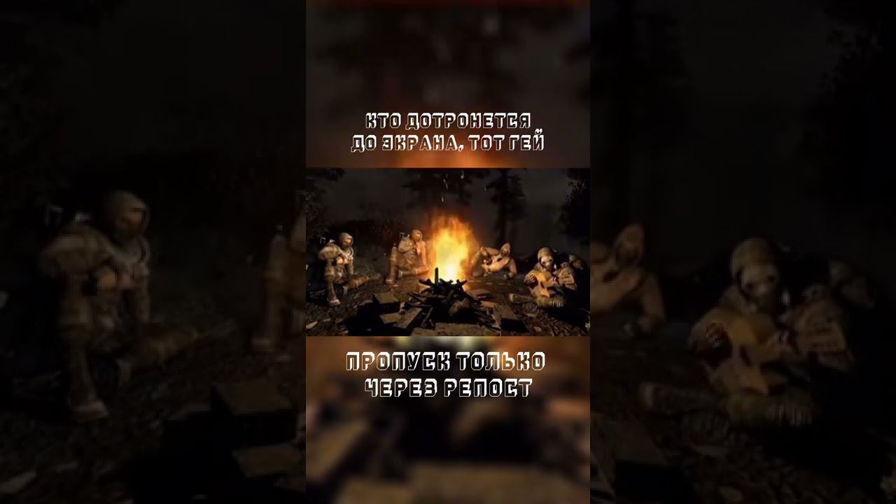 ПОПАЛСЯ? - ПОДПИСАЛСЯ! #сталкер #сталкер2 #stalker #stalker2 #сталкеры смотреть онлайн