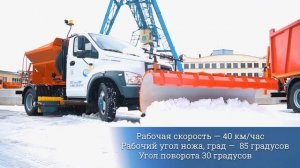 Новинка КДМ ЭД 250 на шасси ГАЗон NEXT C41R13