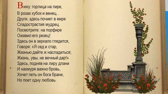 Поэт попурри «Лицейские стихи» смотреть онлайн
