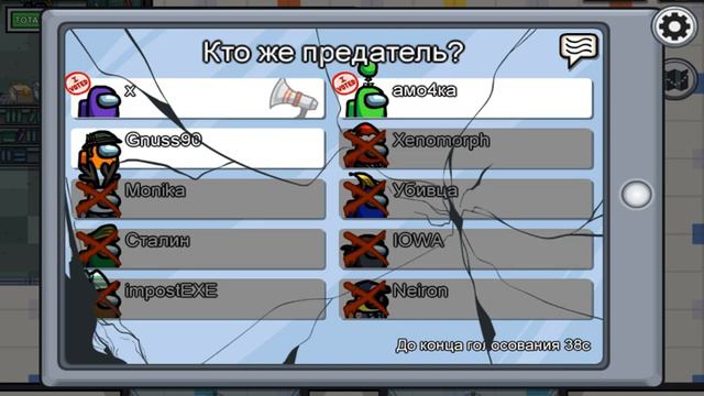 Самая лучшая игра за предателя в Among Us смотреть онлайн