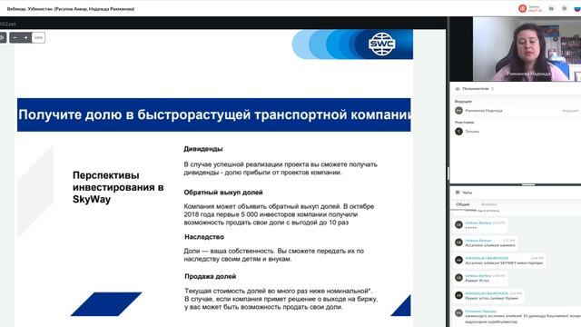 18.10.2022 даги Технология тақдимоти. Етакчи: Надежда Рахманова.  Расулов Анвар.