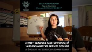 Миссия 5.Жизненное предназначение по дате рождения. Ирина Интерес.