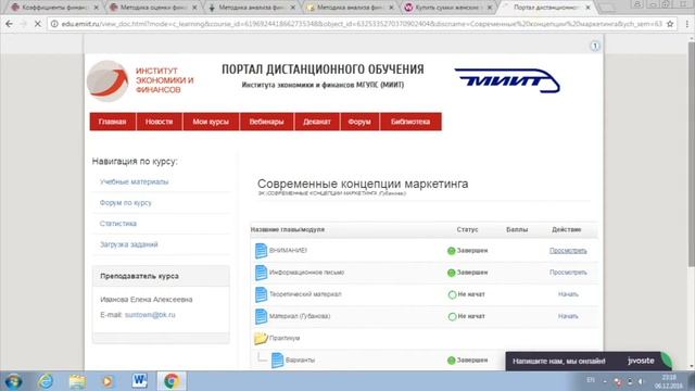 Дистанционное обучение в МИИТ (miit-ief.ru) | ВидеоОбзор кабинета МИИТ смотреть онлайн