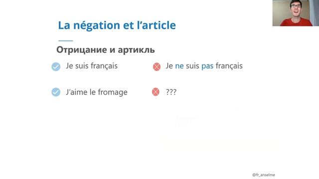 Экспресс-курс по французскому #2