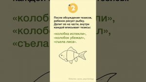Как научить ребенка запоминать  #психотерапия #психолог #воспитаниедетей #счастье