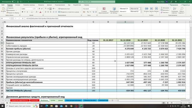 Загрузка финансовой отчетности в Excel по ИНН в программе BProfi finance Model (BPFM) смотреть онлайн