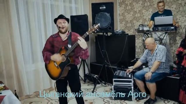 Зажигательные цыгане на свадьбу, корпоратив, юбилей смотреть онлайн