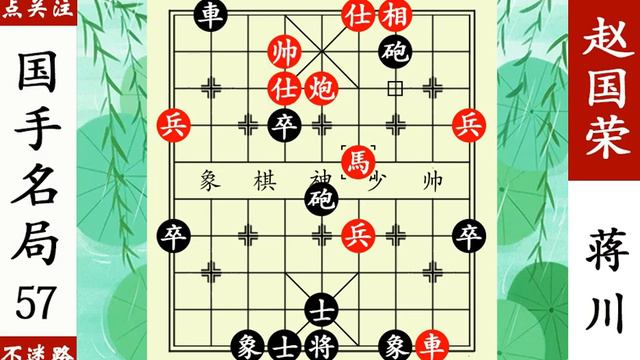 蔣川無愧套路第一人，趙國榮急沖中兵，還是上當了！ 【象棋神少帥】 смотреть онлайн