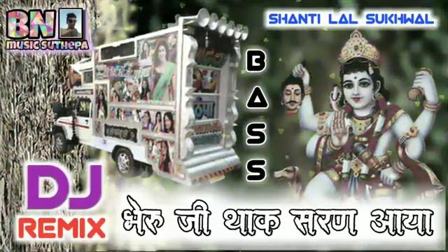 भेरूजी थारे सरण आया ओ NEW RAJASTHANI DJ REMIX SONG 2021 смотреть онлайн