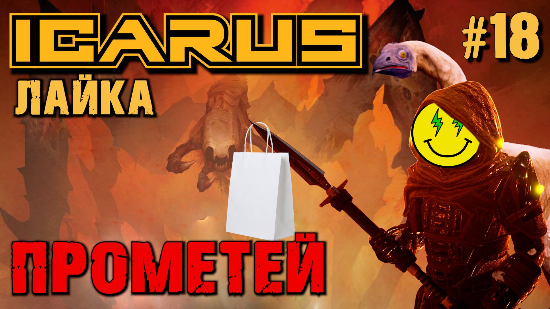 СУМКА ФЕРМЕРА ICARUS. №18. смотреть онлайн