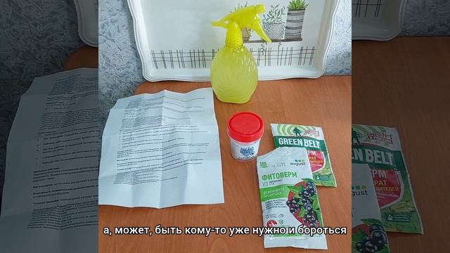 #ПОКУПКИ От клеща и насекомых?Защита растений зимой?Профилактические обработки? #цветы #shorts смотреть онлайн