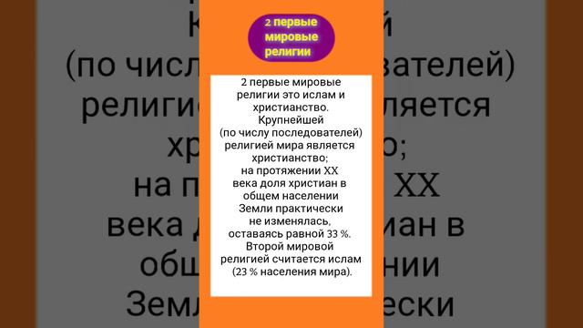2 первые МИРОВЫЕ религии — 2 декабря 2022 г. смотреть онлайн