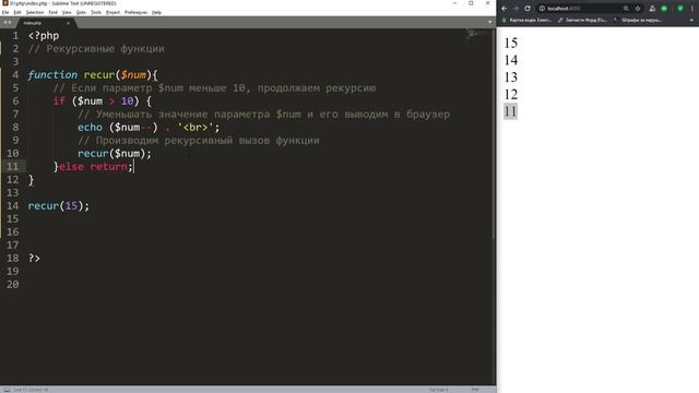 Рекурсивные функции в PHP | Базовый курс PHP-7 смотреть онлайн